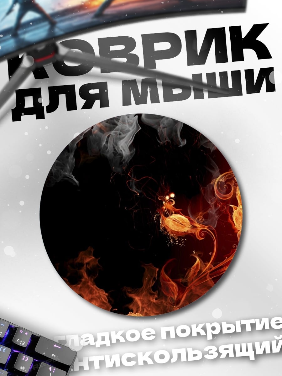 Коврик круглый Огненные цветы
