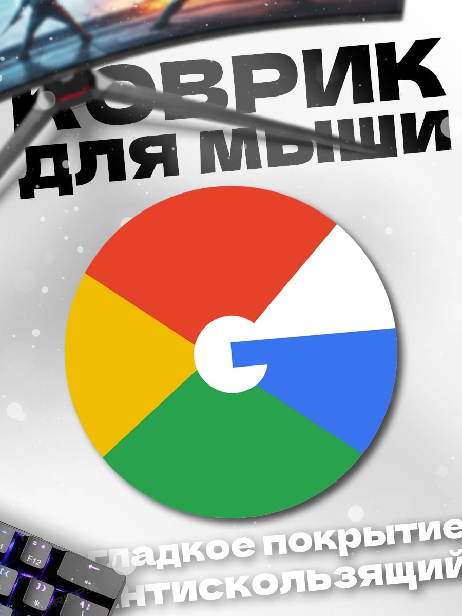 Коврик круглый Логотип Google Chrome