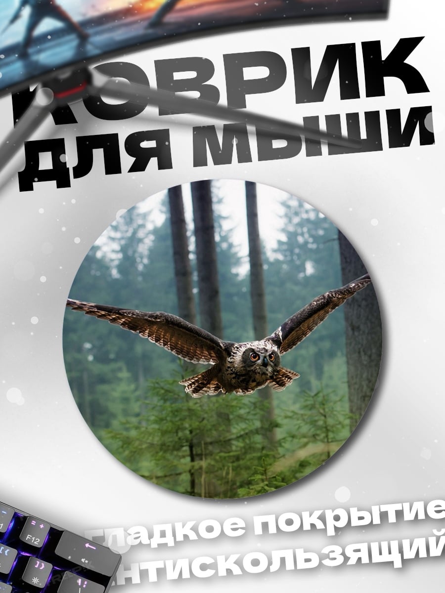 Коврик круглый Летающая сова