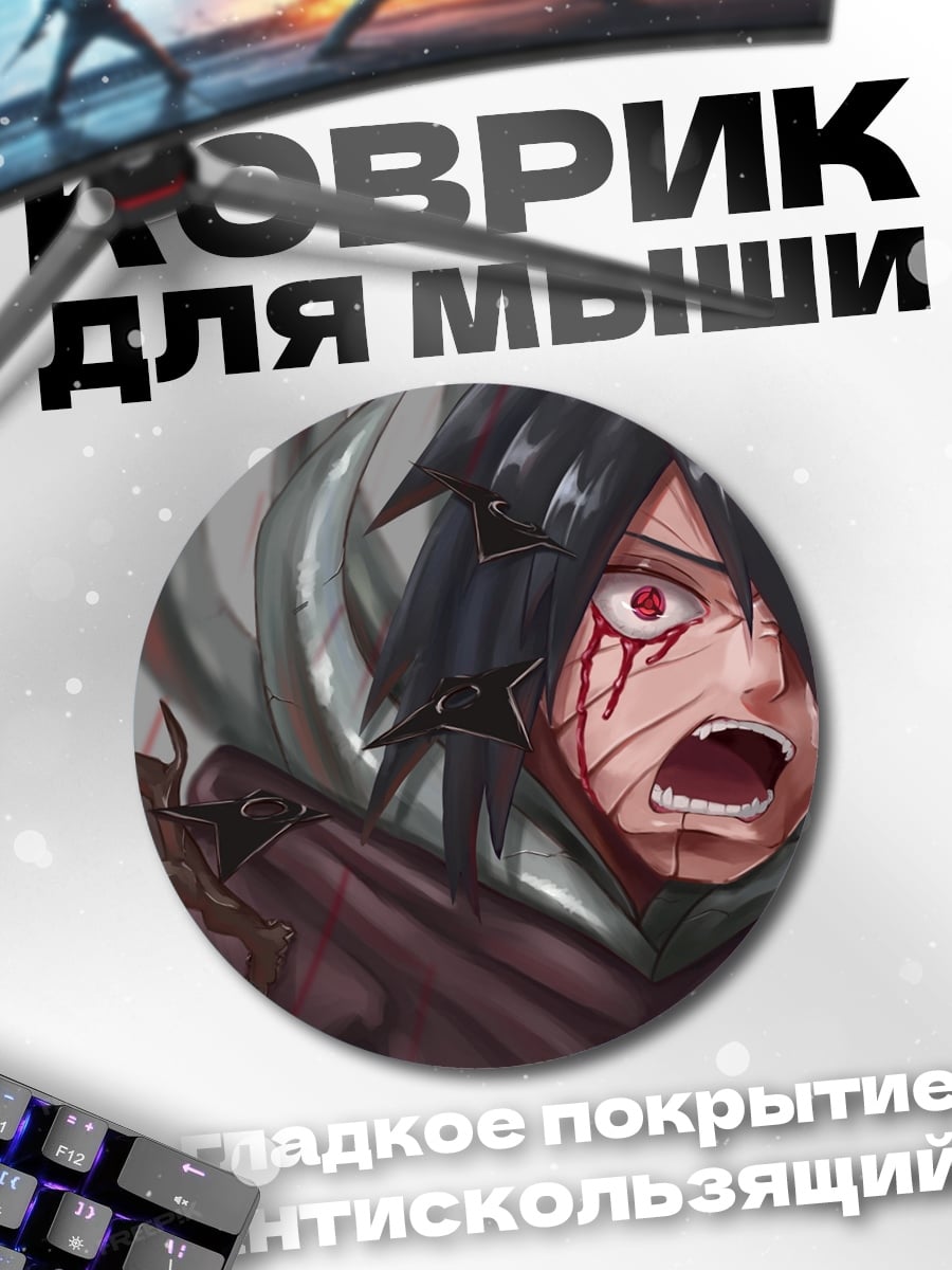 Коврик круглый Аниме персонаж в крови