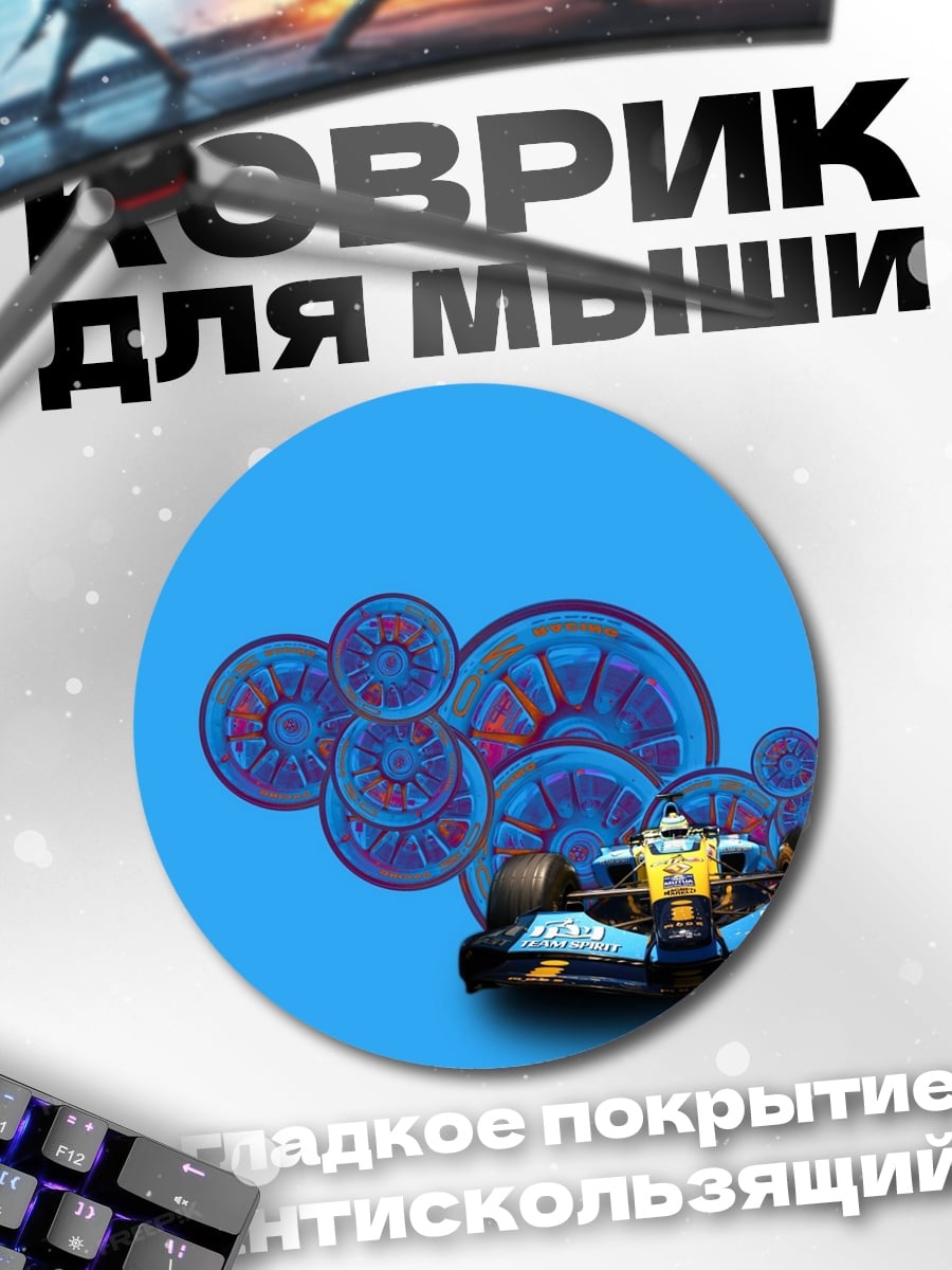 Коврик круглый Гоночная машина и круги