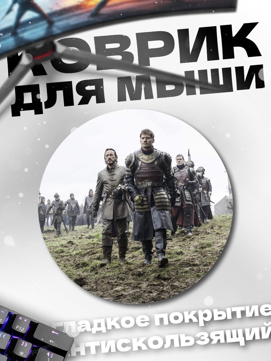 Коврик круглый Воины Севера