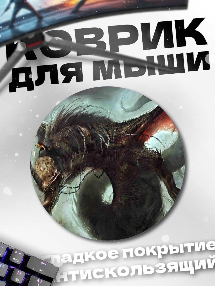 Коврик круглый Зловещий монстр
