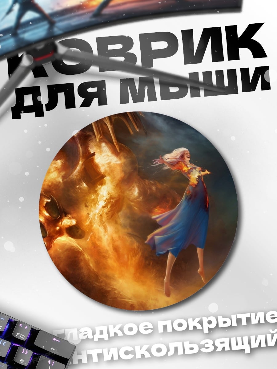 Коврик круглый Девушка в огне