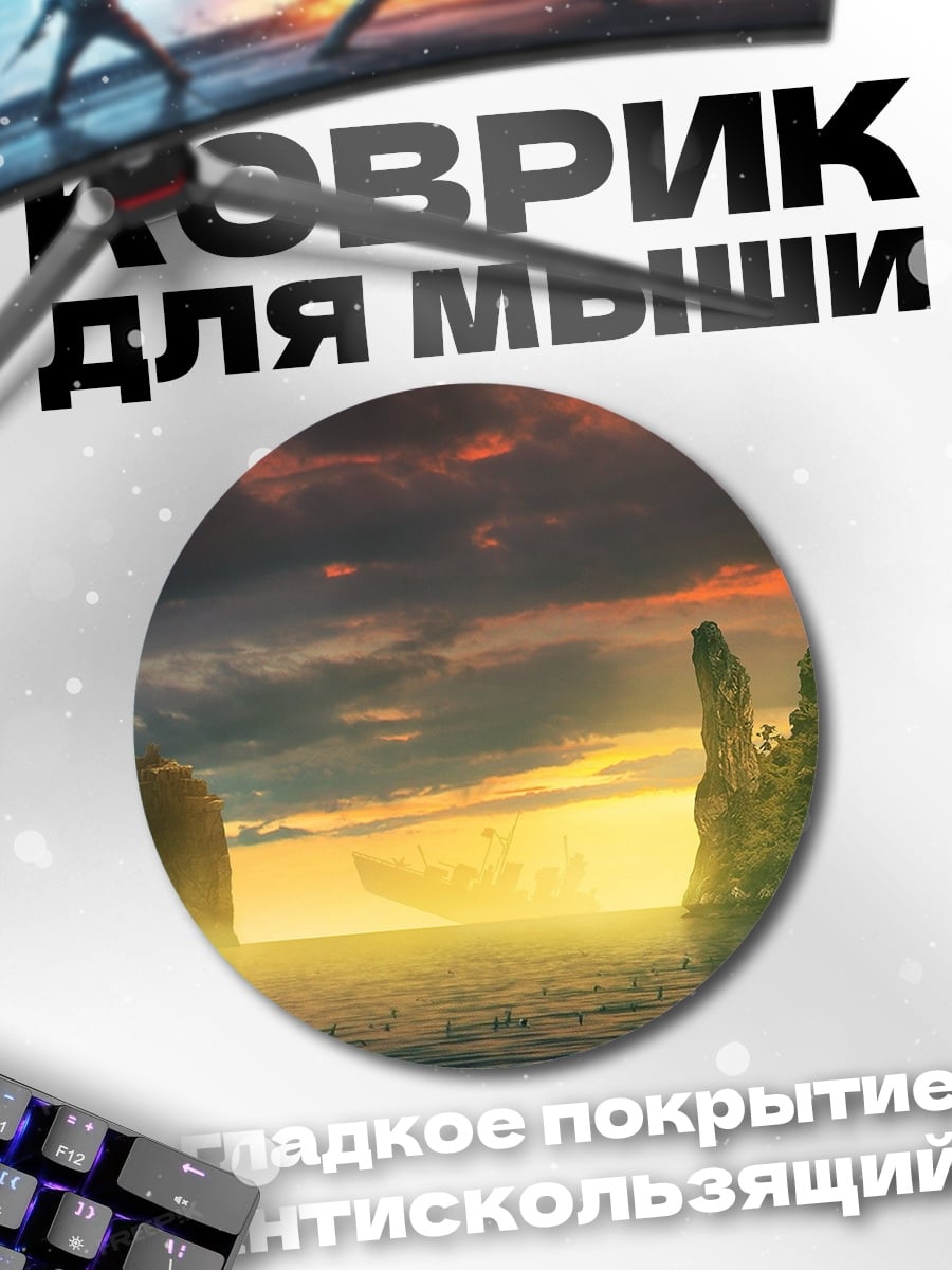 Коврик круглый Закат над островами