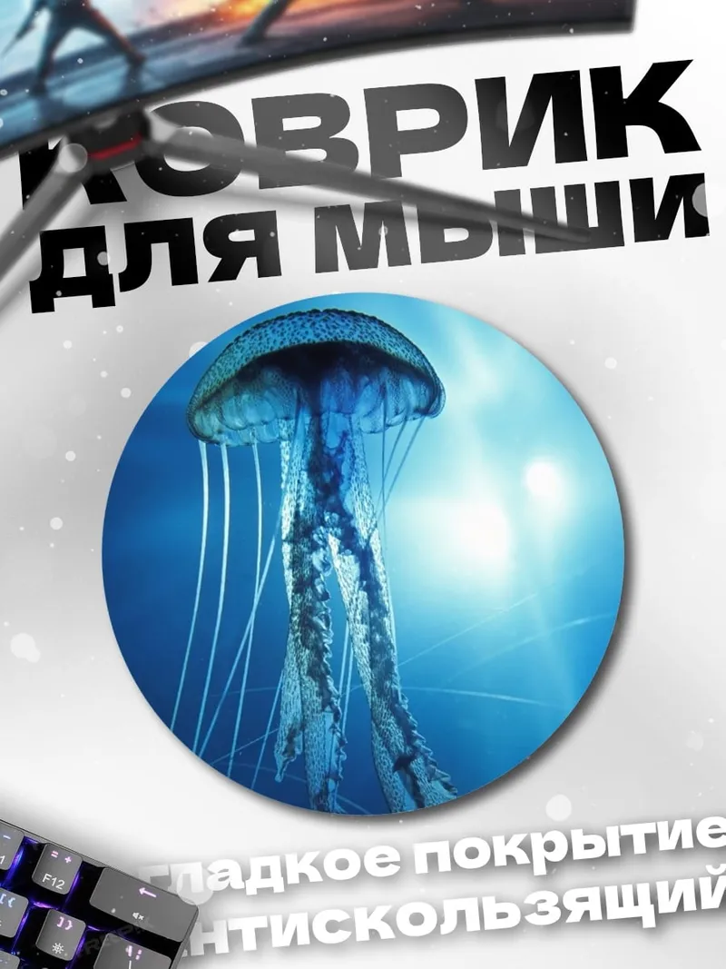 Коврик круглый Медуза в глубине
