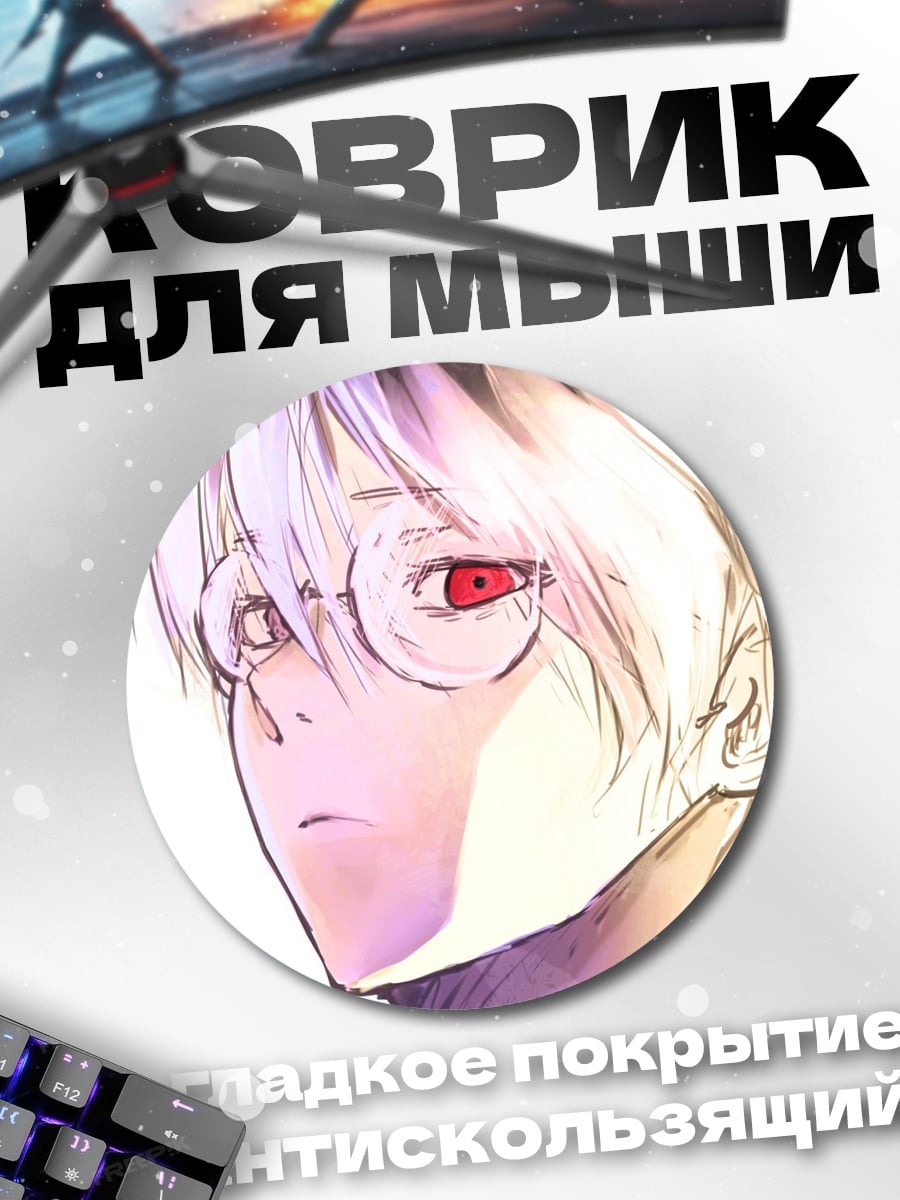 Коврик круглый Аниме парень с глазами