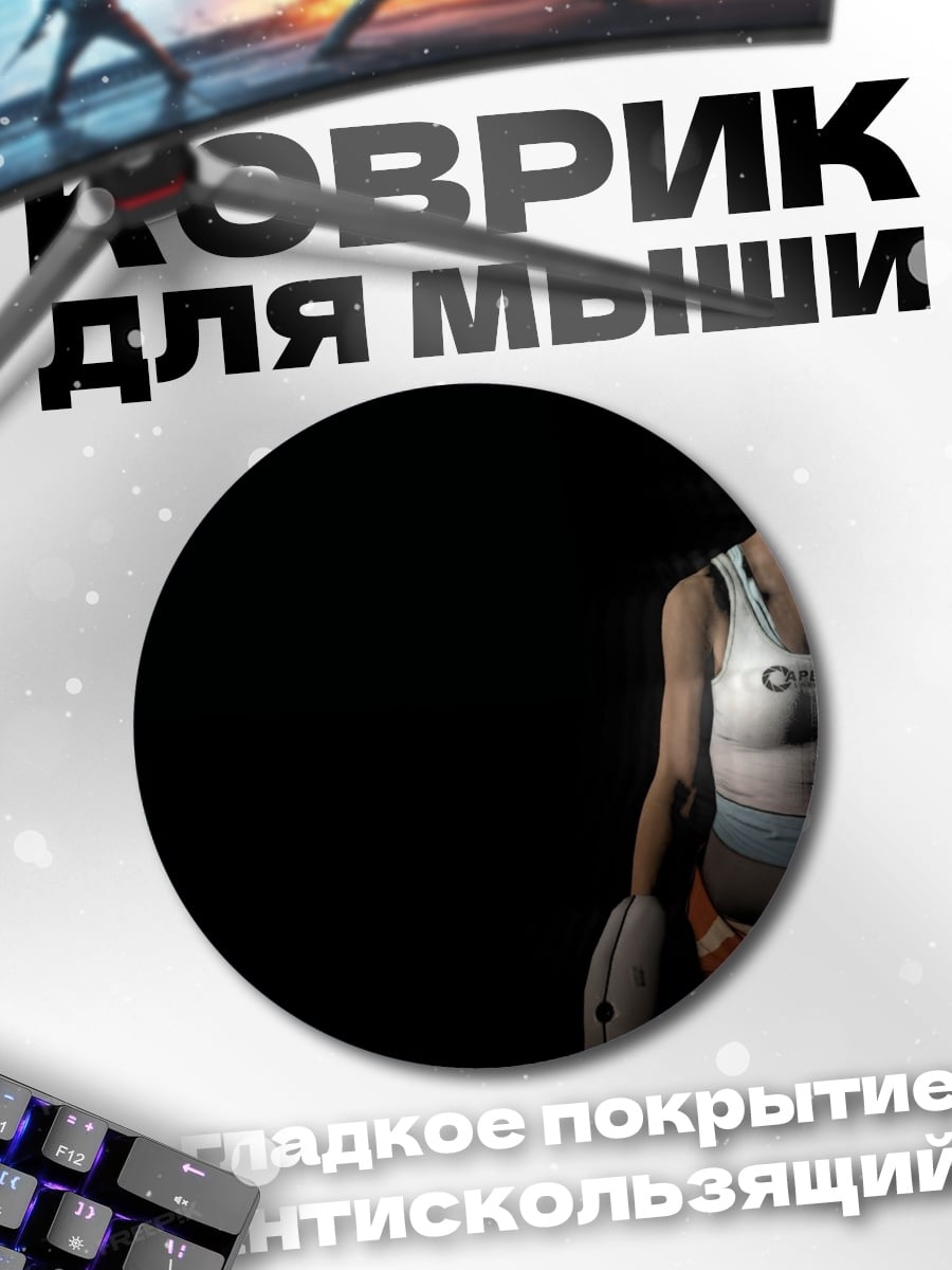 Коврик круглый Девушка в темноте