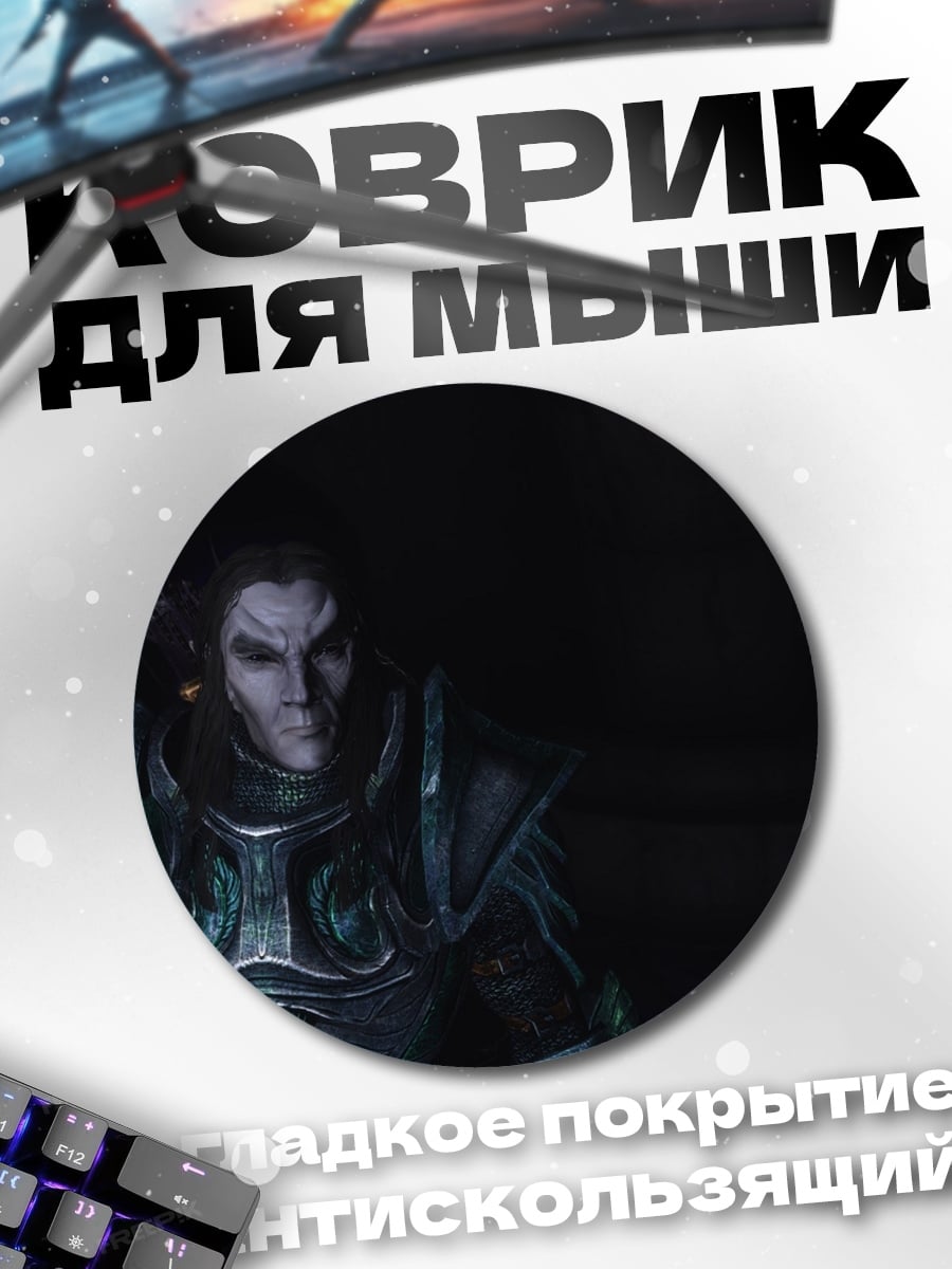 Коврик круглый темный эльф