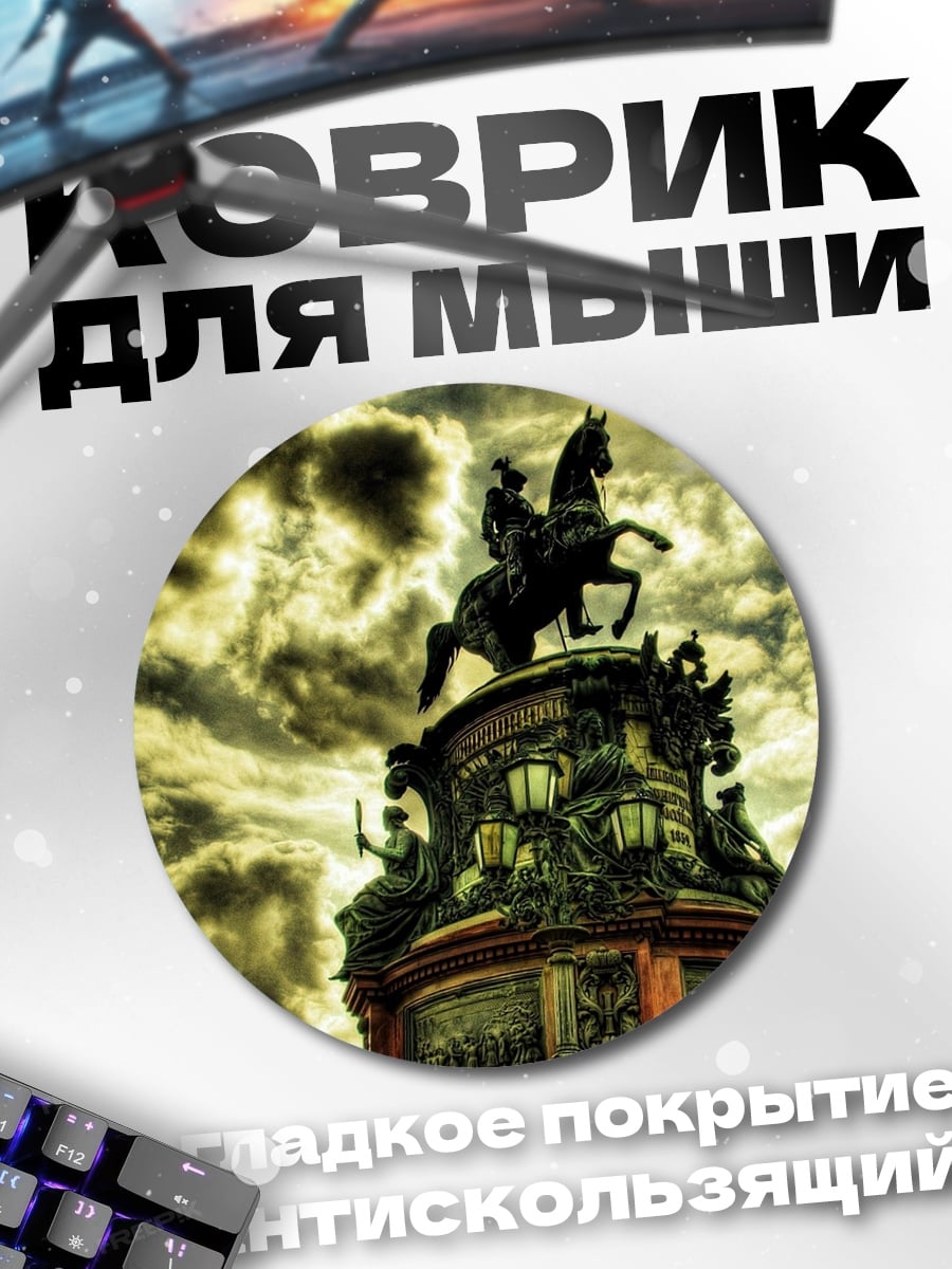 Коврик круглый всадник на коне