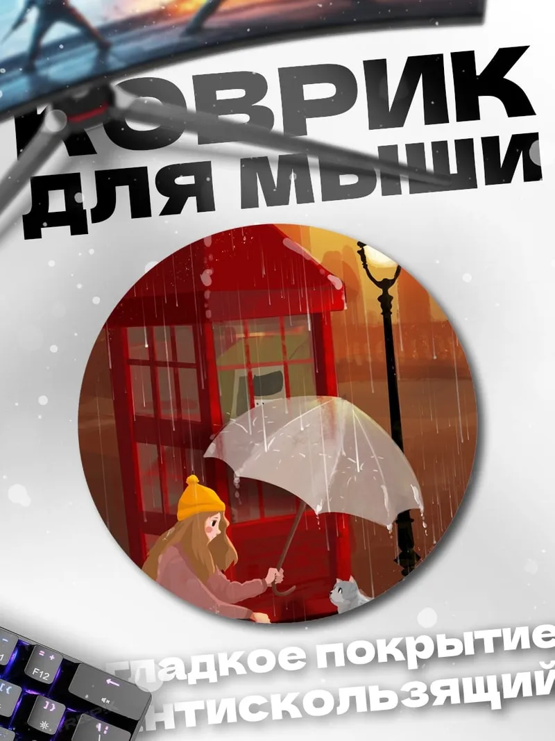 Коврик круглый девушка под дождем