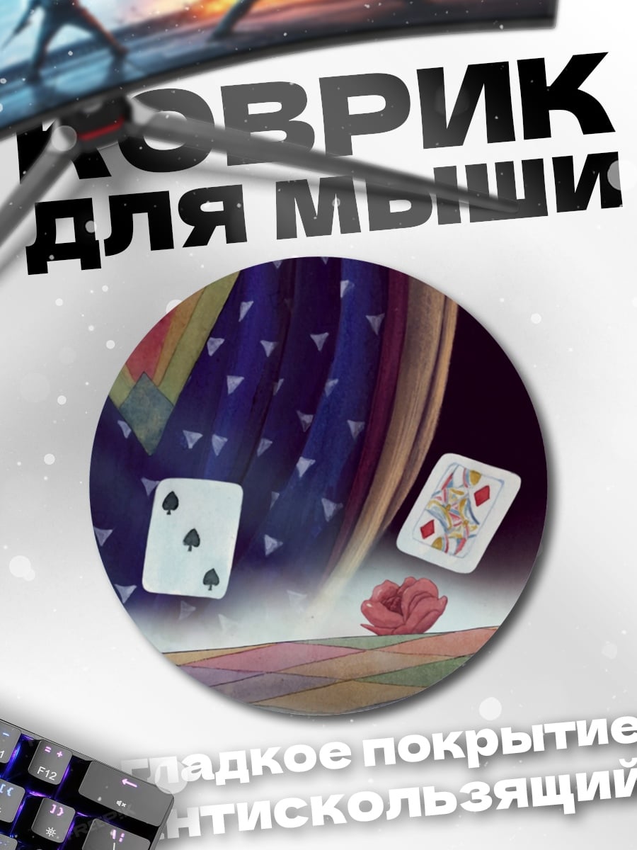 Коврик круглый череп и карты
