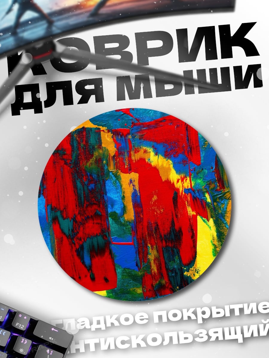 Коврик круглый абстрактный взрыв красок