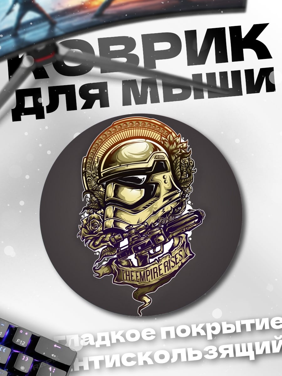 Коврик круглый кибер шлем воина