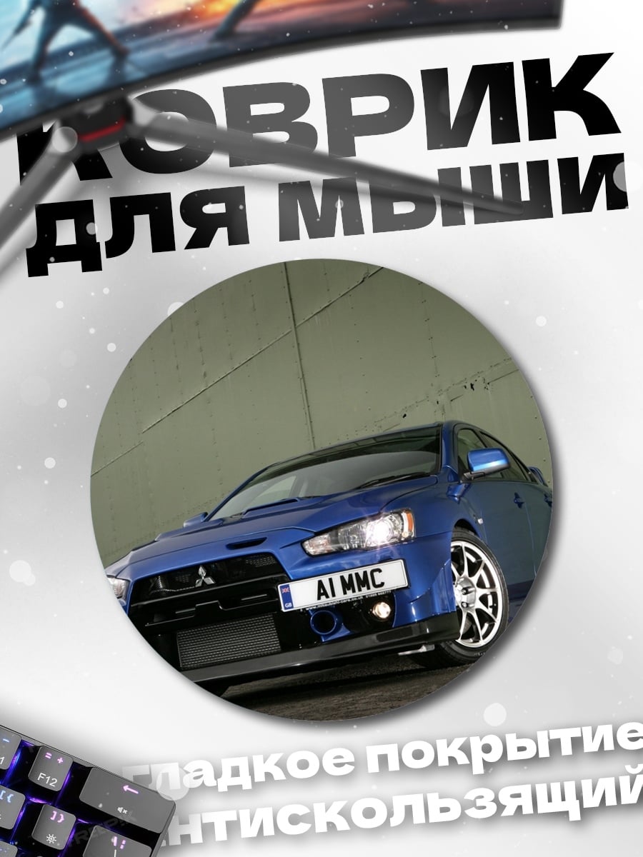 Коврик круглый синий спортивный автомобиль