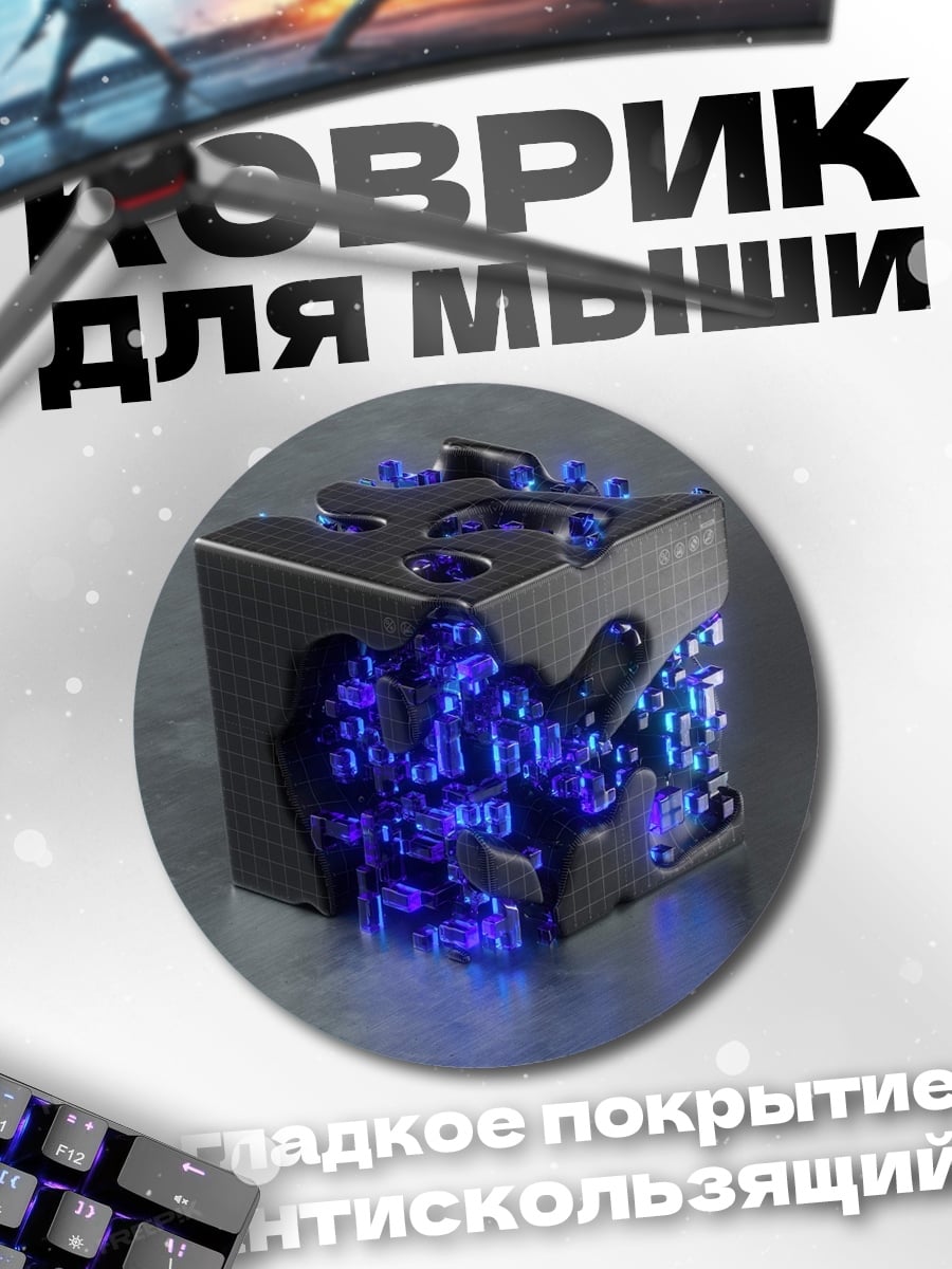 Коврик круглый куб с неоном