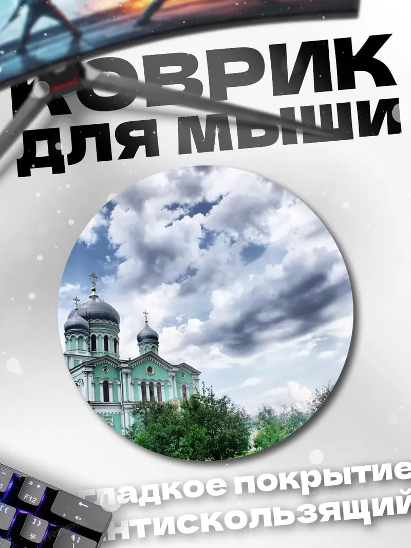 Коврик круглый церковь под небом