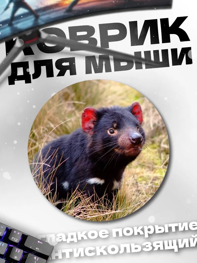 Коврик круглый тасманийский дьявол в траве