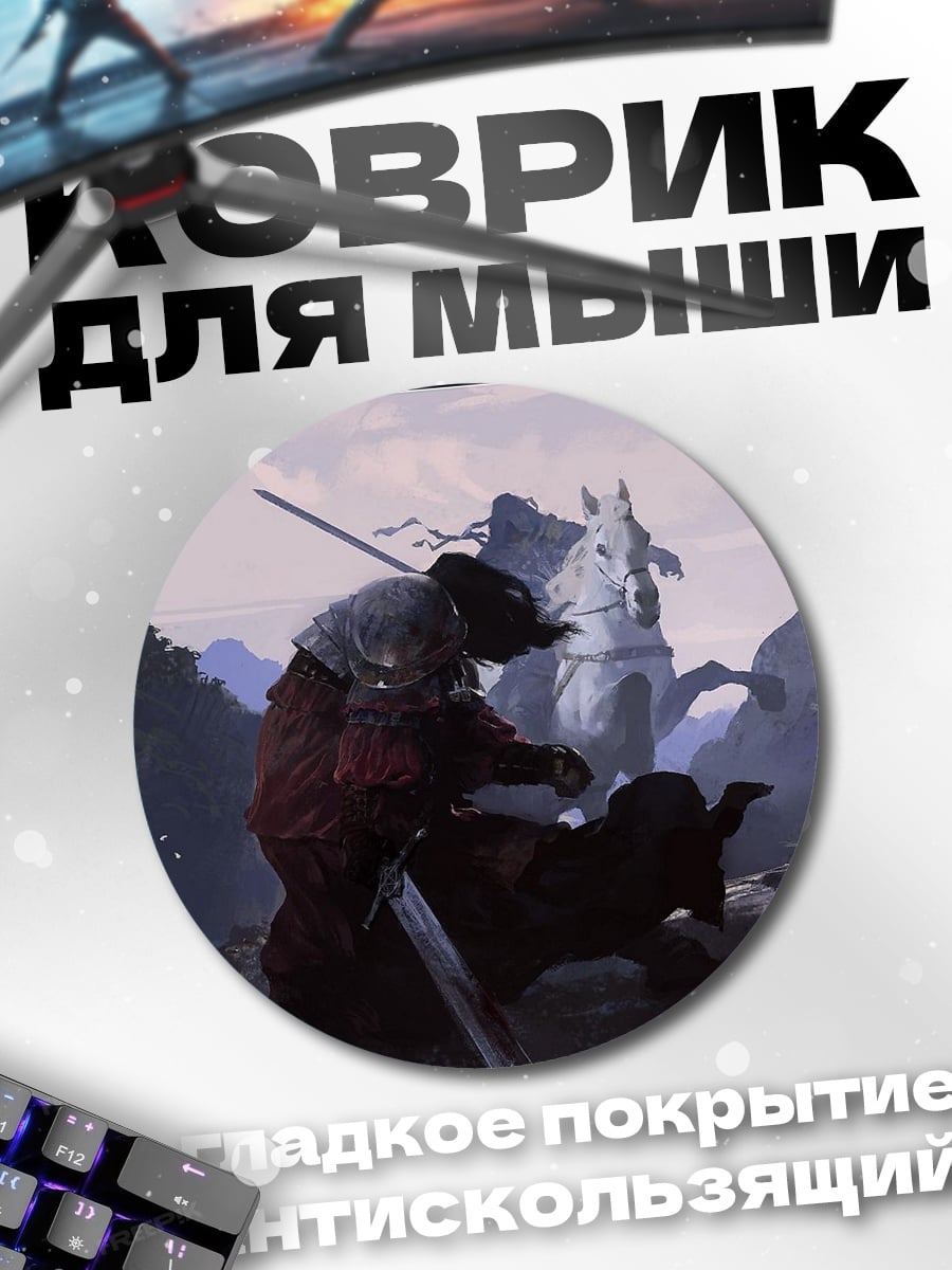 Коврик круглый рыцарь в бою