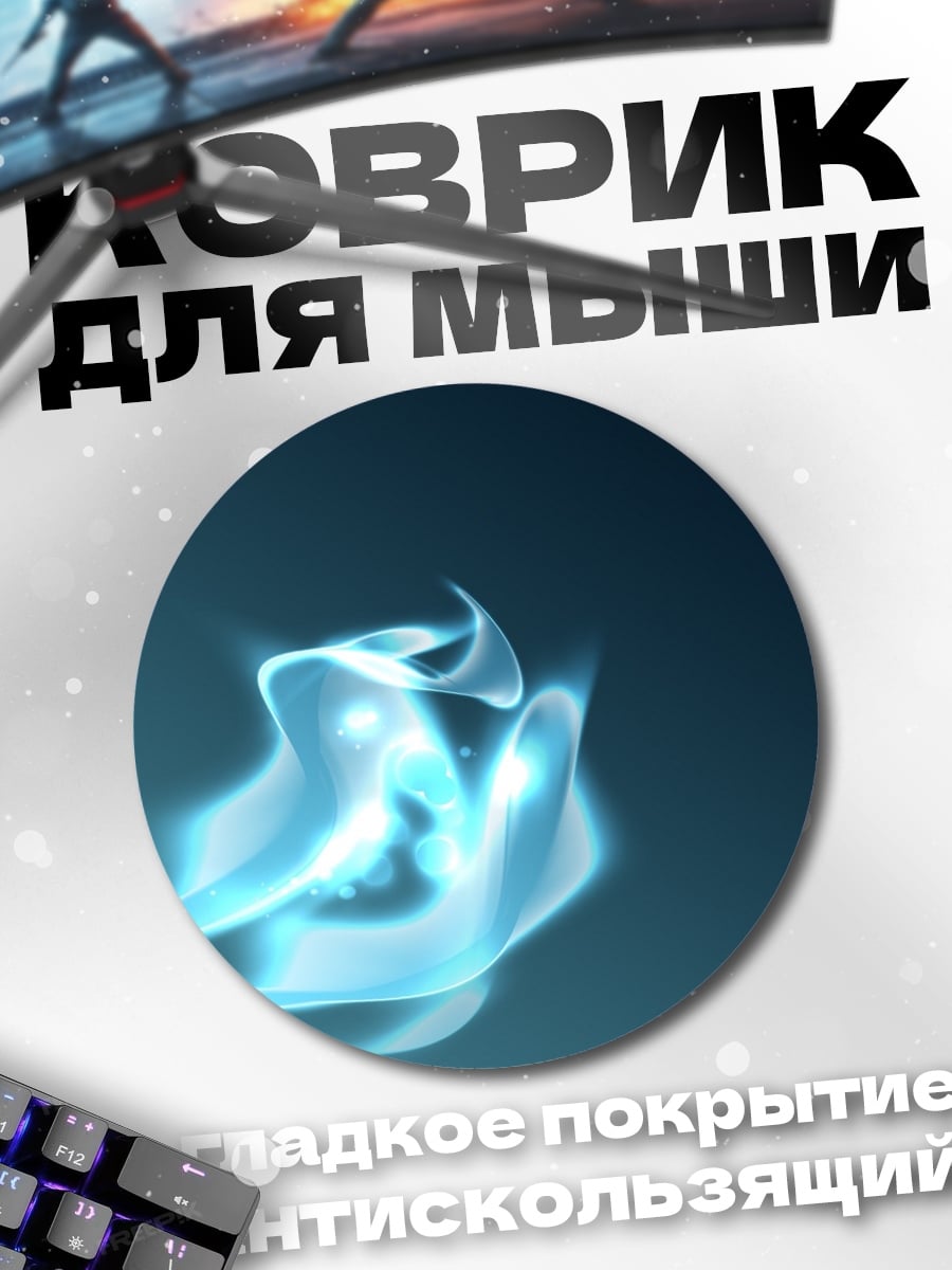 Коврик круглый голубое пламя абстракция