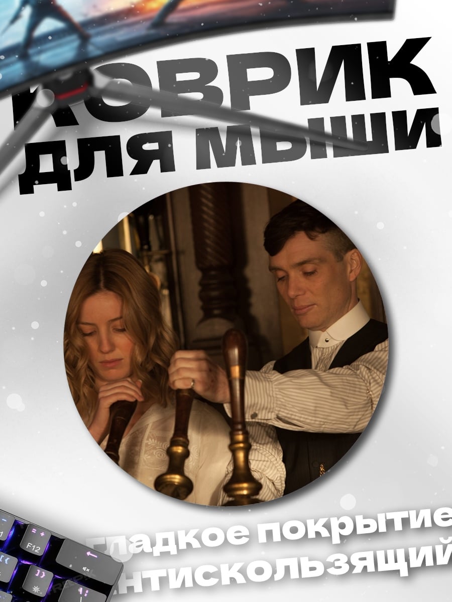 Коврик круглый пара в пабе