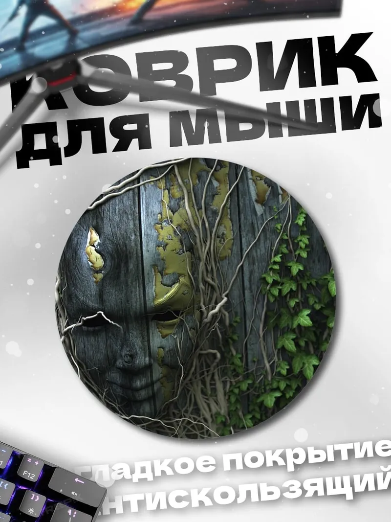 Коврик круглый заросшая стена