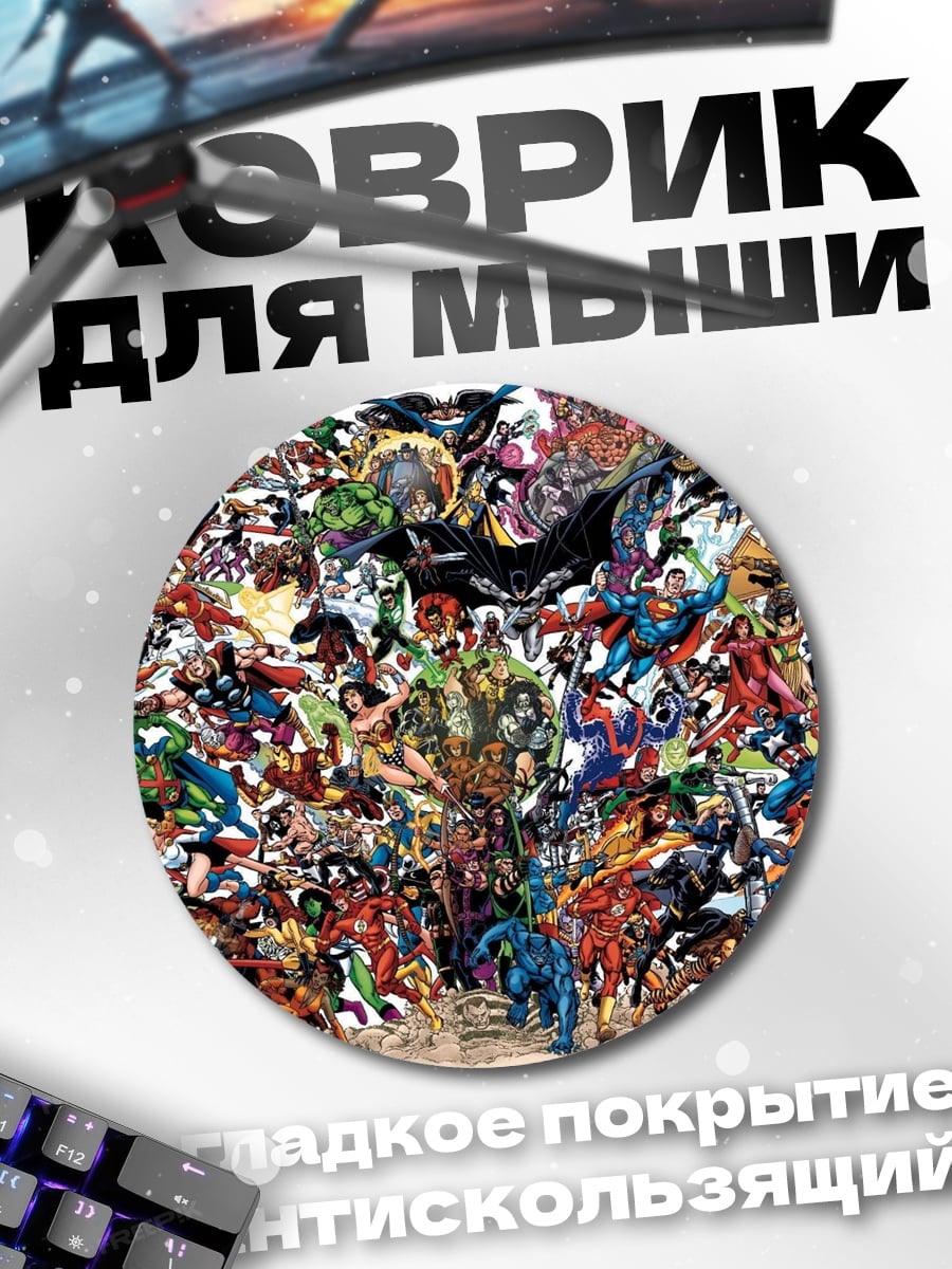 Коврик круглый Комикс герои