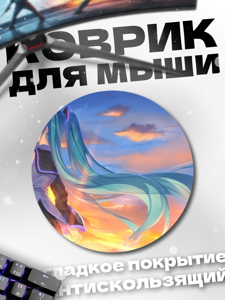 Коврик круглый Аниме девушка Мику