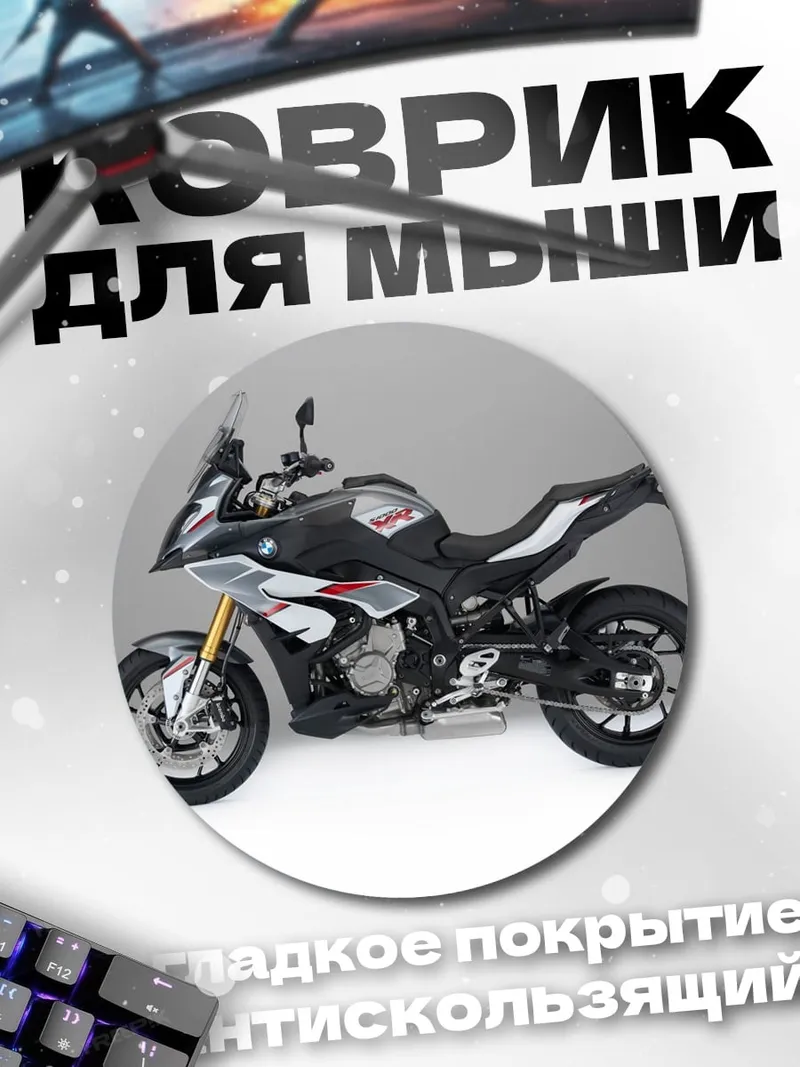 Коврик круглый Спортивный мотоцикл BMW