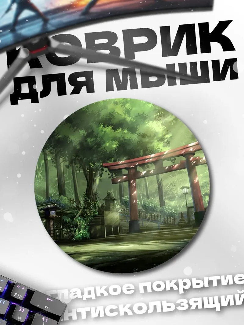 Коврик круглый Лесная святыня Тории