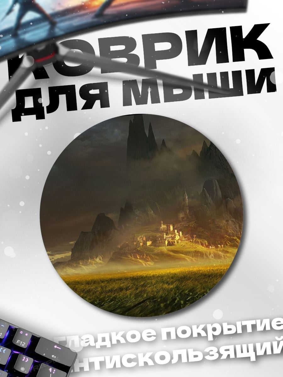 Коврик круглый Замок в тумане