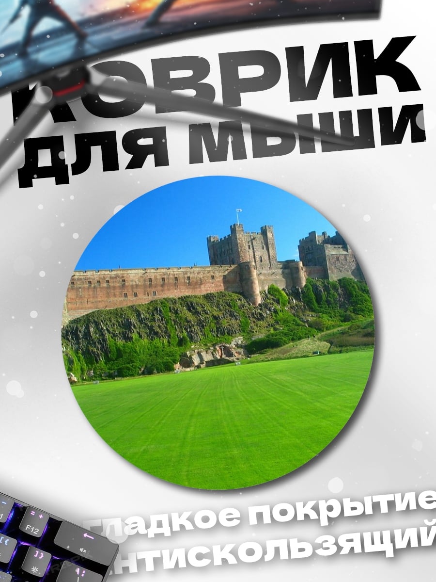 Коврик круглый Замок Бамбург Англия