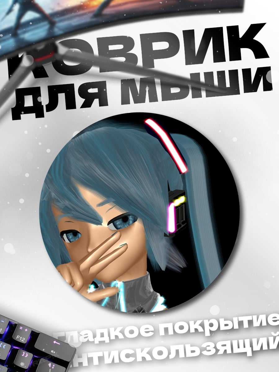 Коврик круглый Аниме девушка Мику