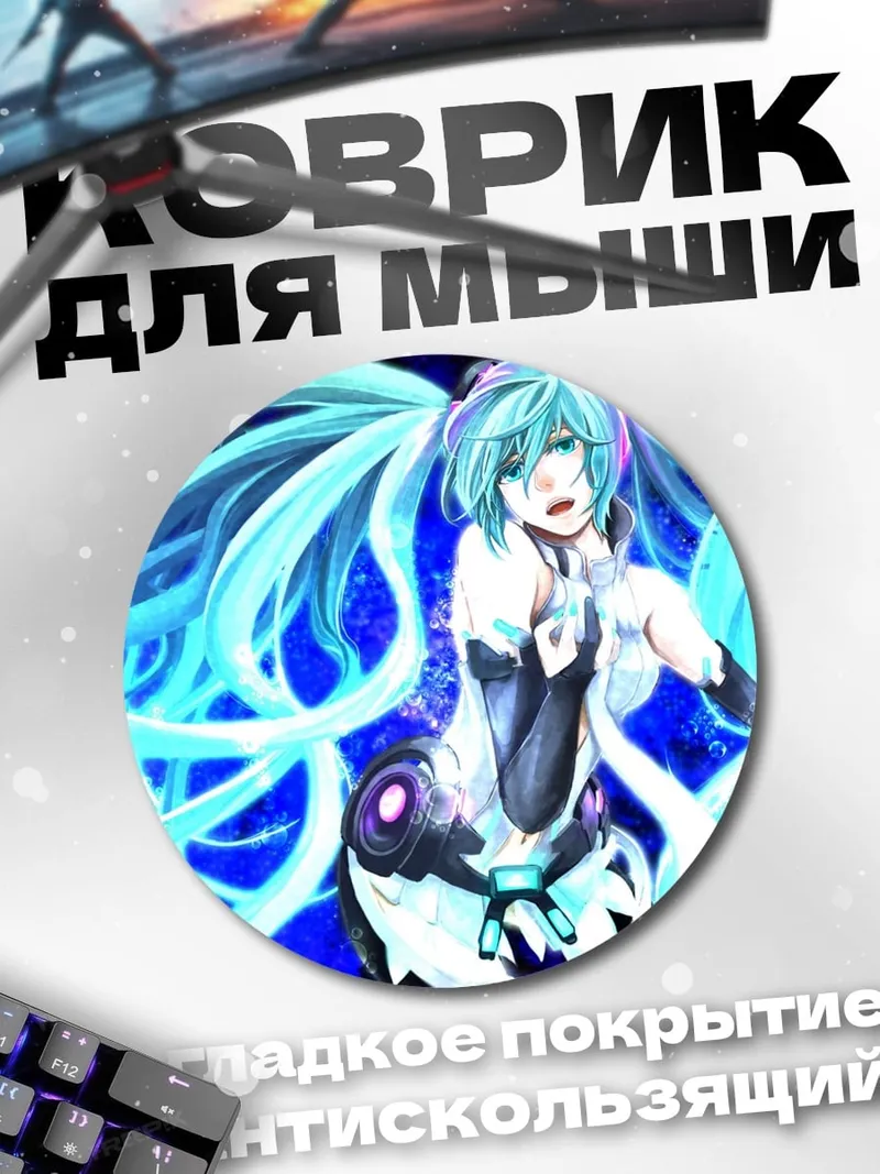 Коврик круглый Мику Хацунэ