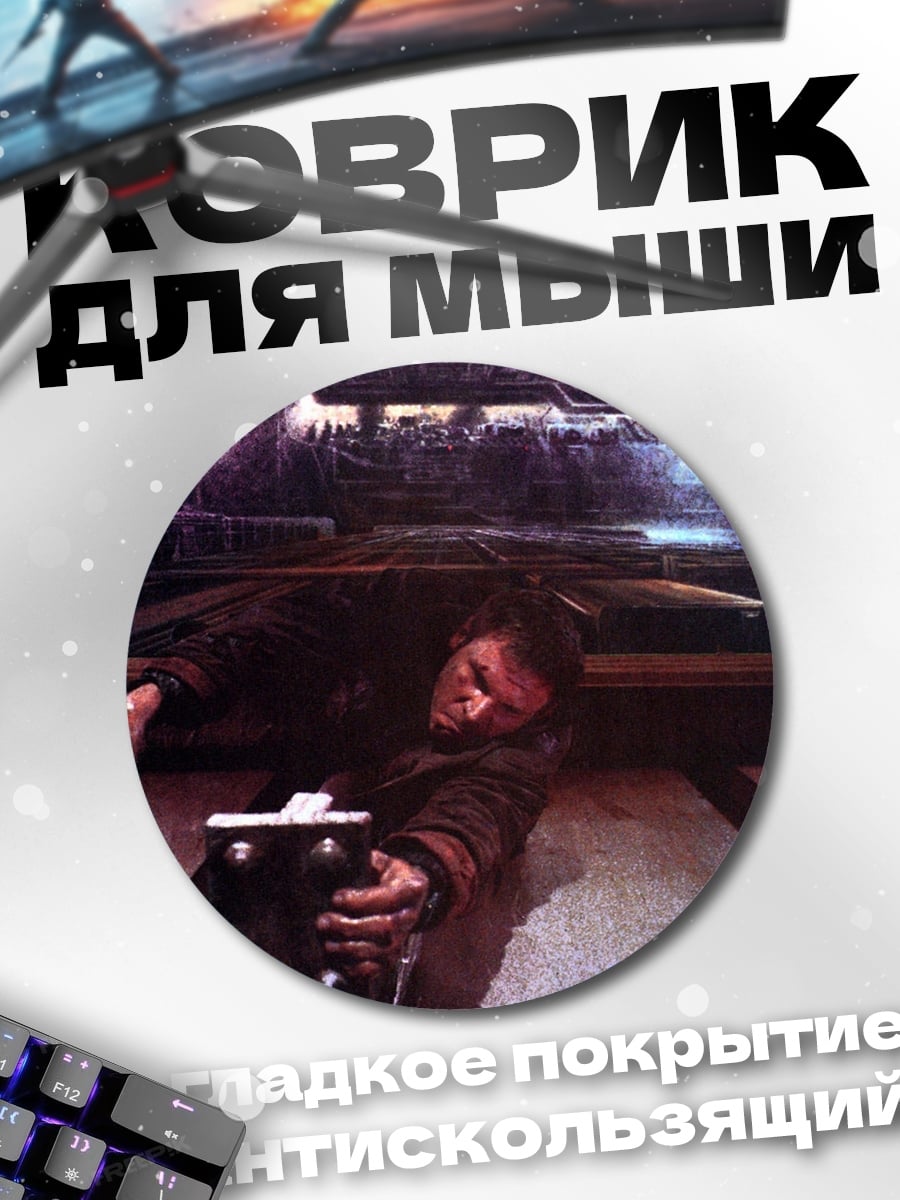 Коврик круглый Падение героя