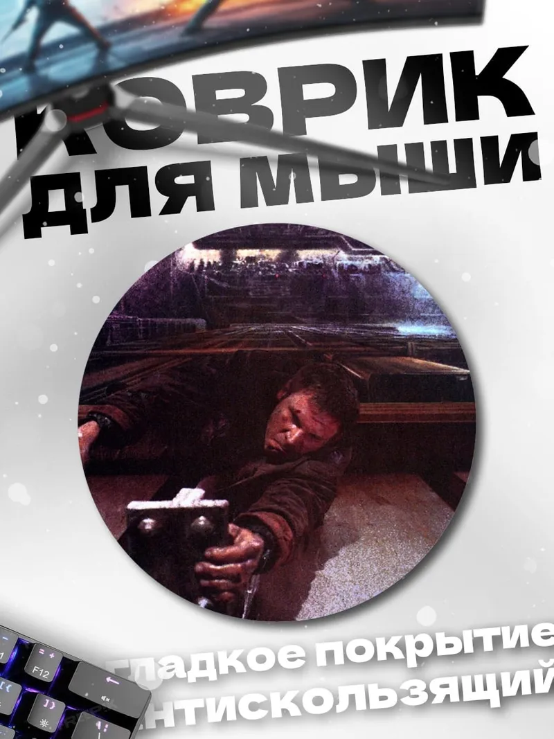 Коврик круглый Падение героя