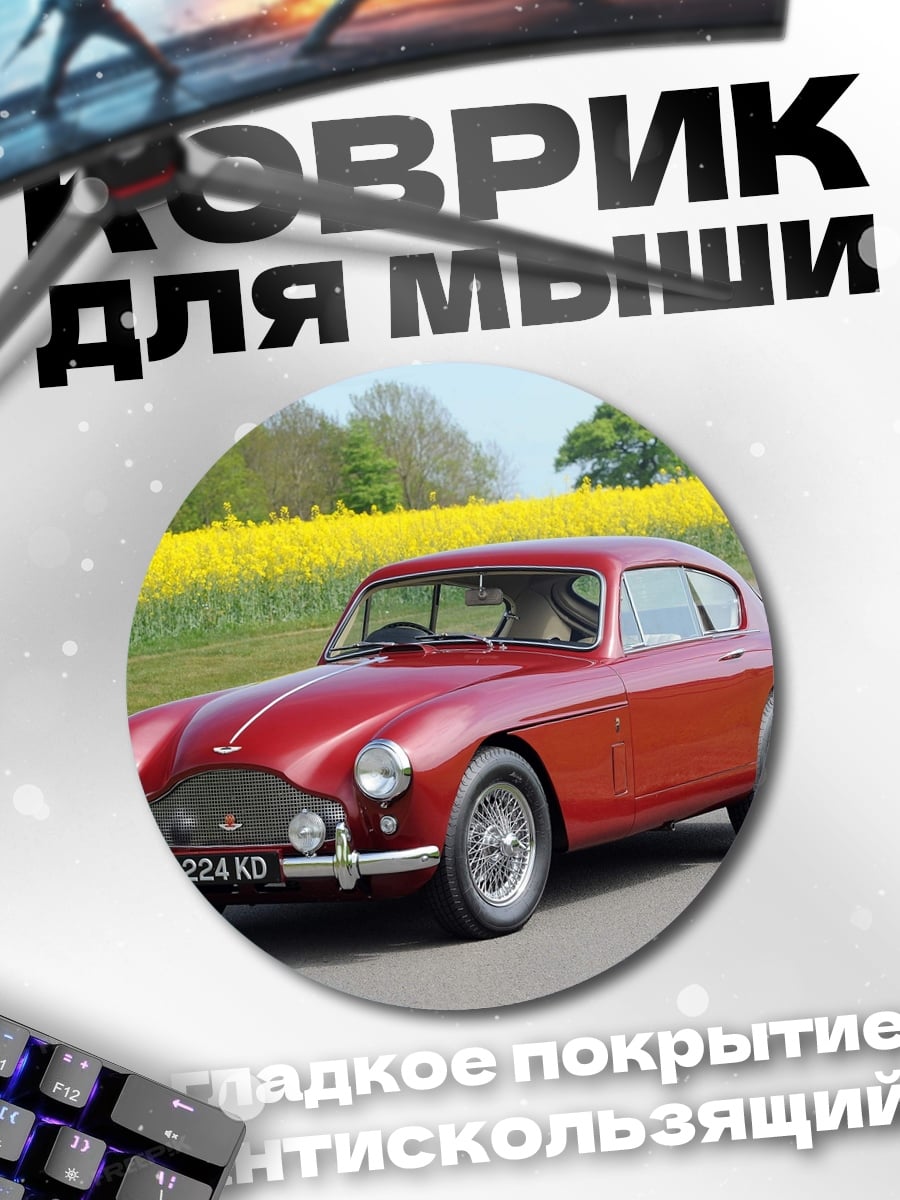 Коврик круглый Красный спорткар