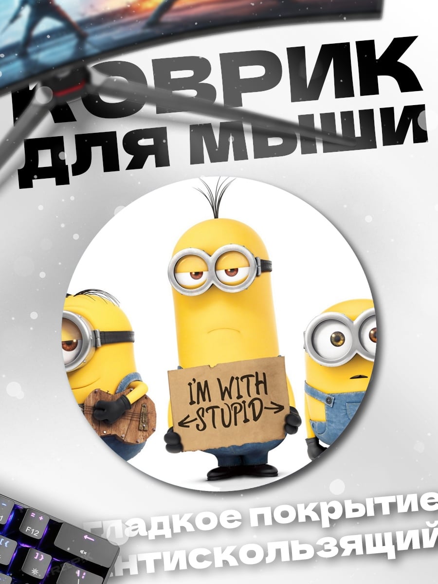 Коврик круглый Я с тупым