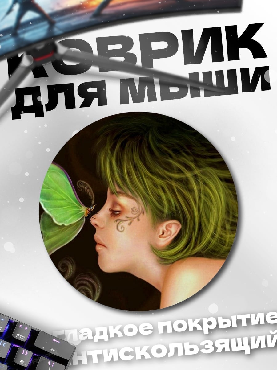 Коврик круглый Фея и мотылек