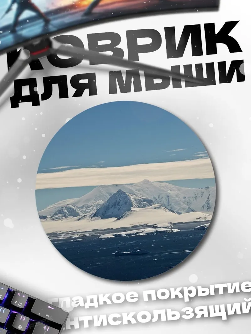 Коврик круглый Антарктический пейзаж