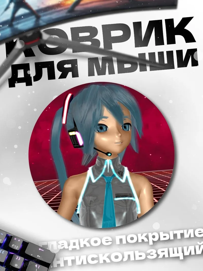 Коврик круглый Мику Хацунэ