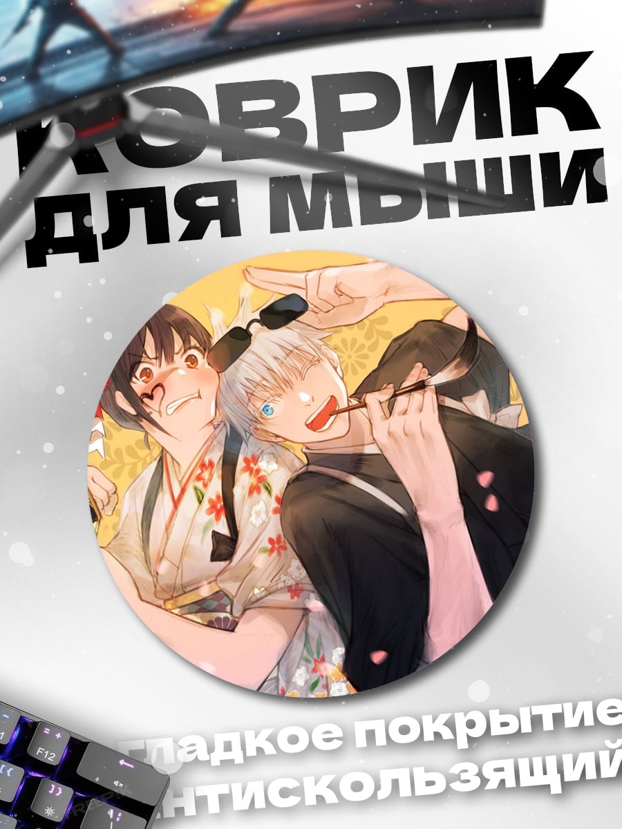 Коврик круглый Пара в кимоно