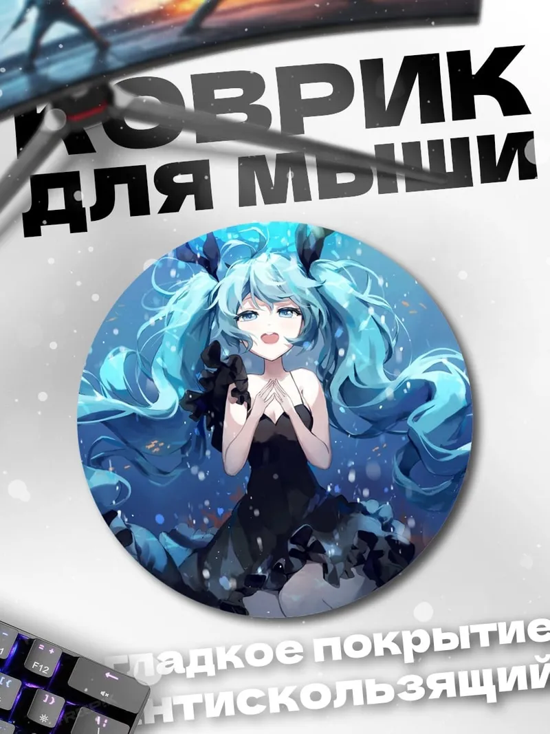 Коврик круглый Мику Хацунэ поет
