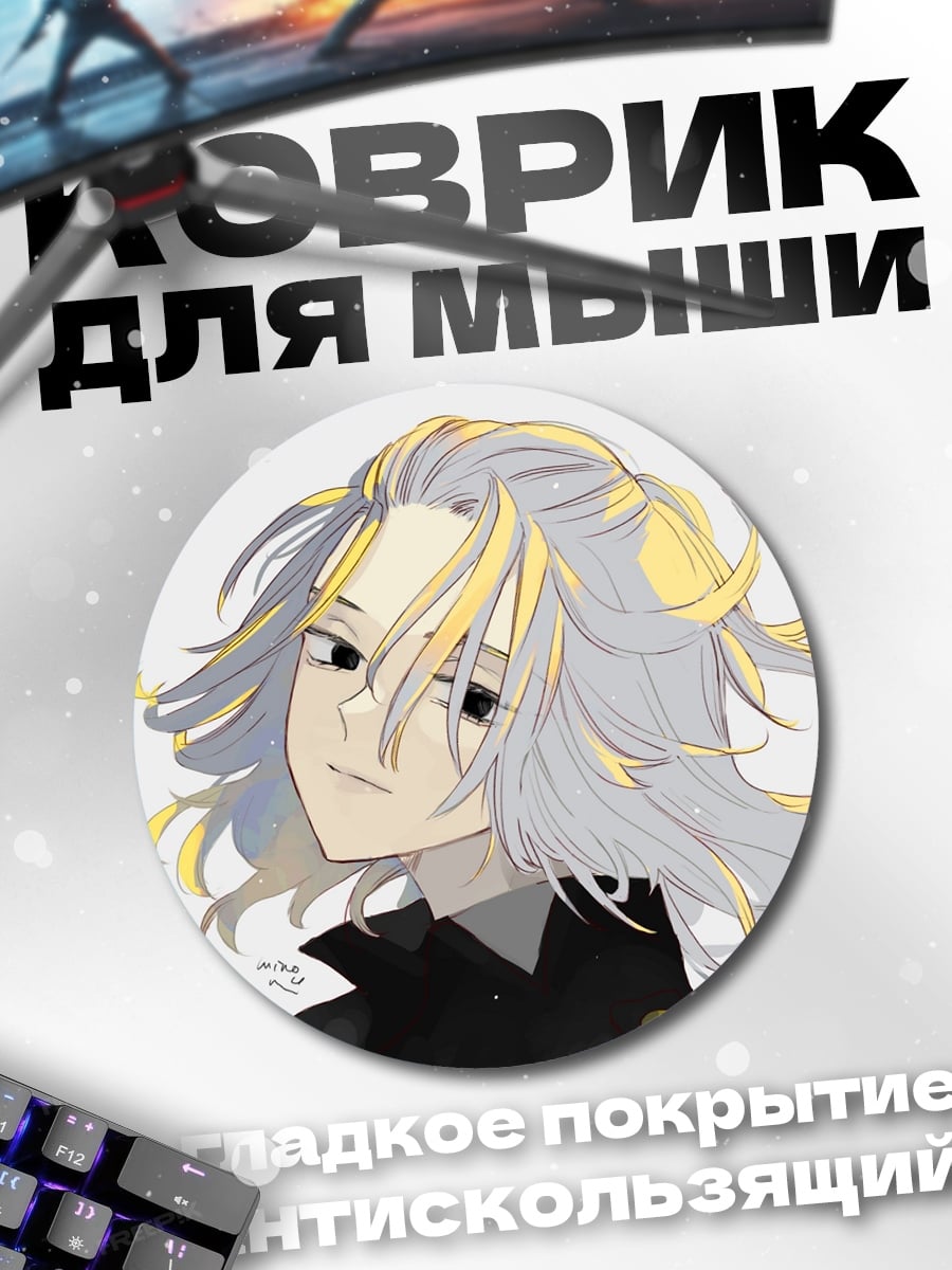Коврик круглый Майки Токийские мстители