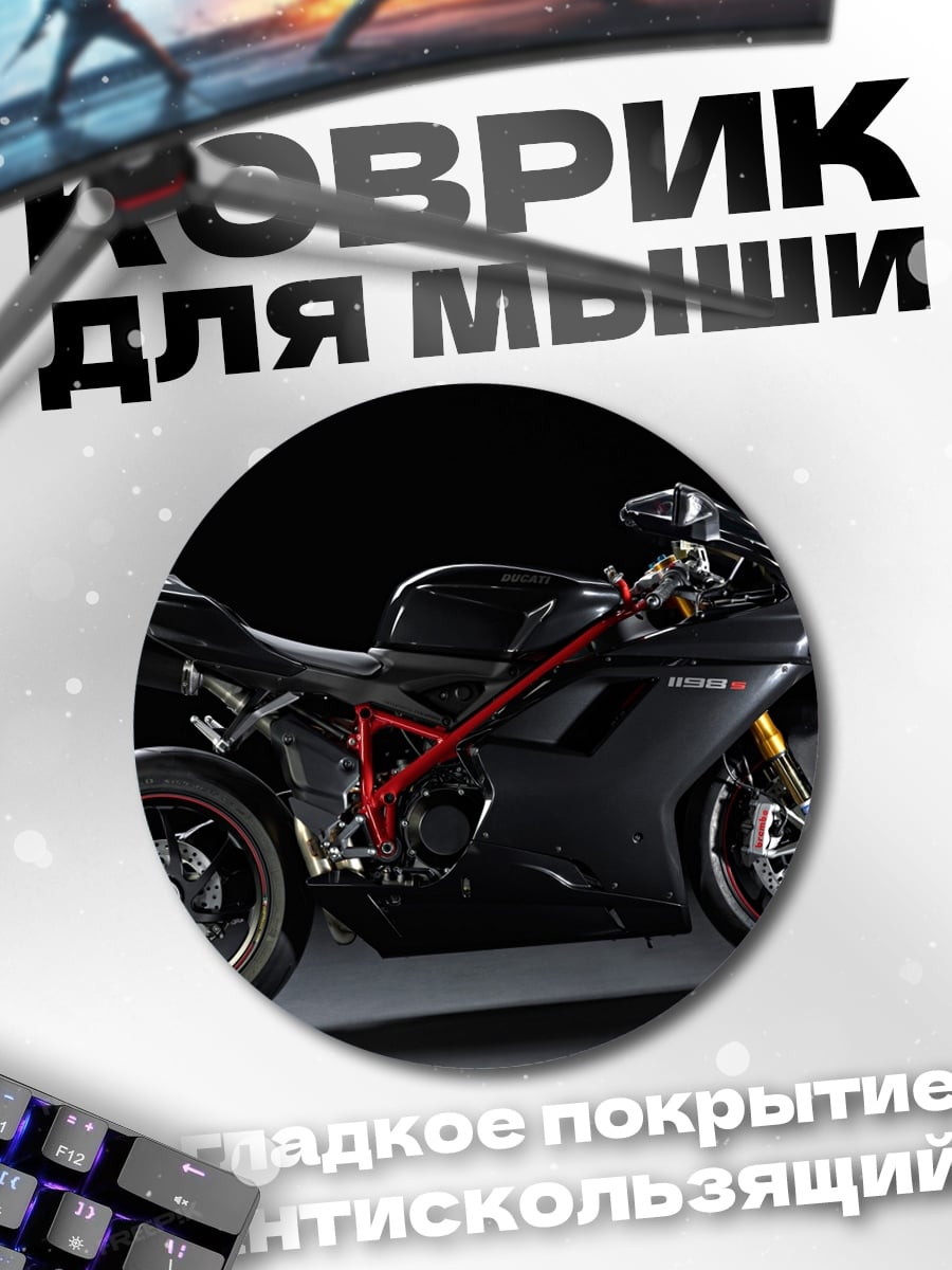 Коврик круглый Черный мотоцикл Ducati