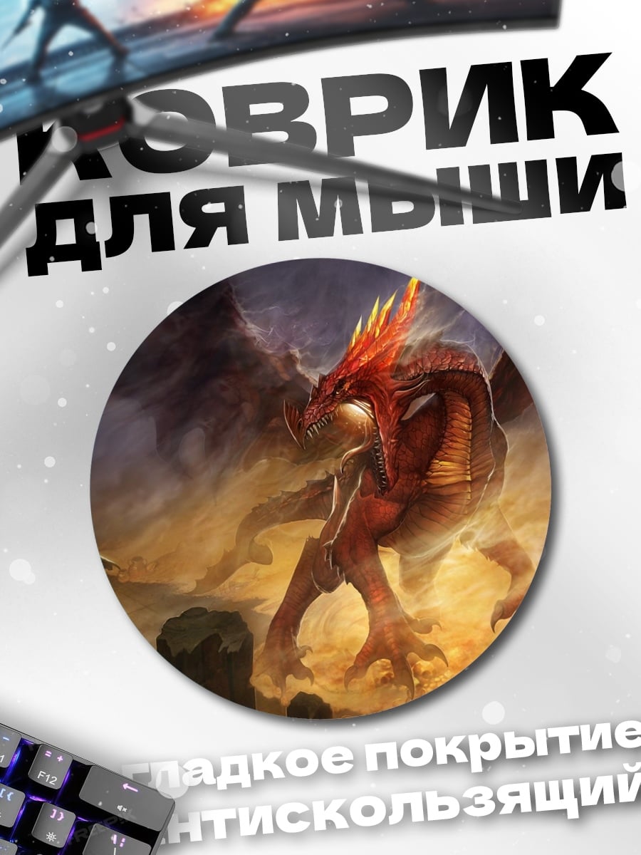 Коврик круглый Дракон и маг