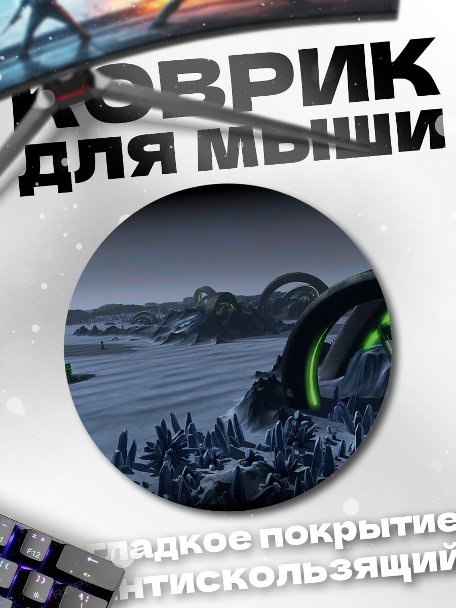 Коврик круглый Инопланетный пейзаж