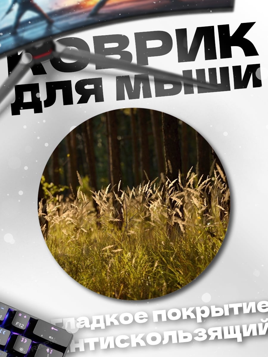 Коврик круглый Трава в лесу