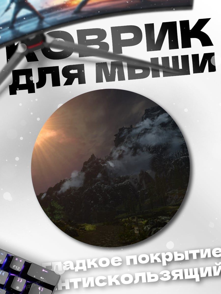 Коврик круглый Горный закат