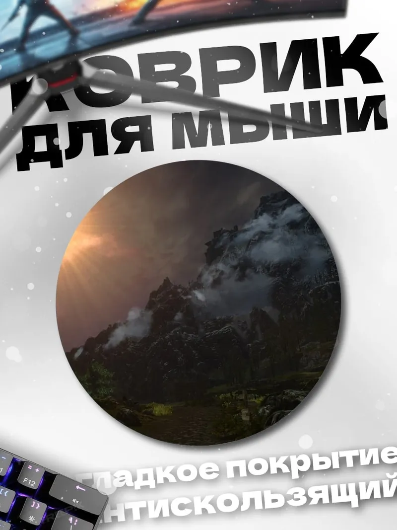 Коврик круглый Горный закат